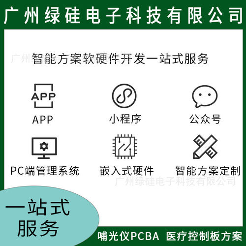 热销仪鼻疗pcba软硬件程序设计开发pcba电路板方案