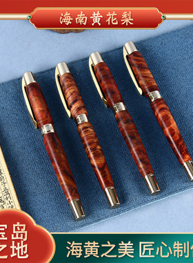 海南黄花梨工艺钢笔海黄手工签字笔花梨精品圆珠宝珠笔海南直发