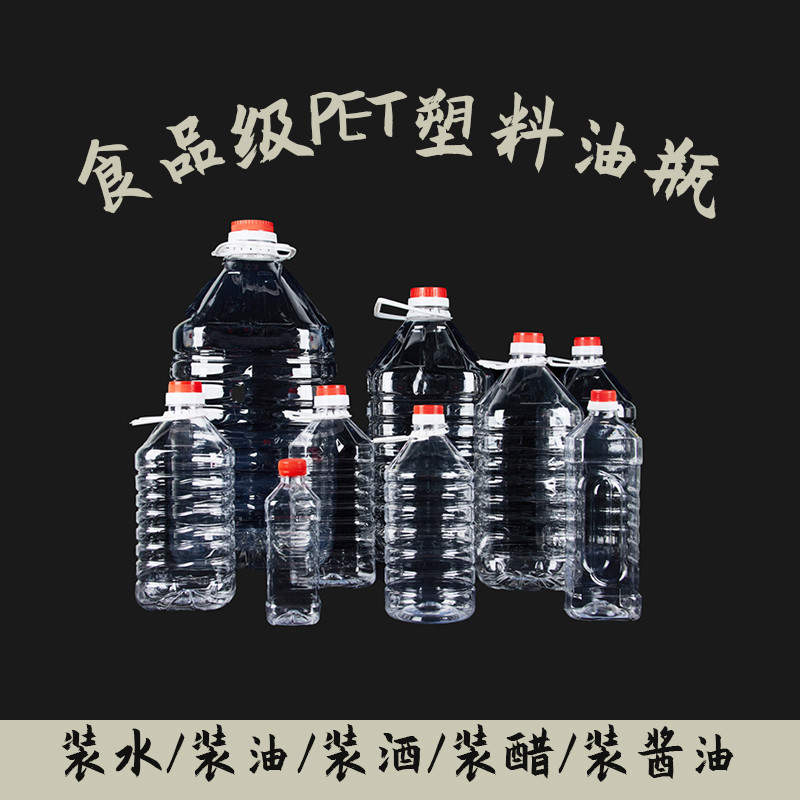 1L2.5L5L10斤装PET食品级食用油桶5升塑料酒桶空酒瓶油瓶酒壶油壶
