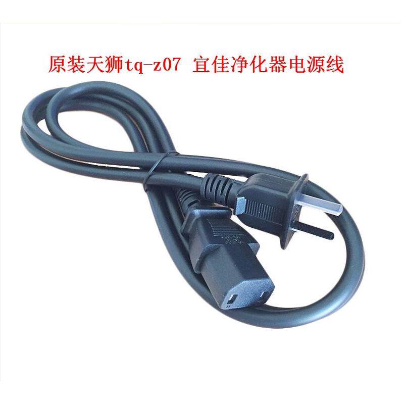正品Tiens天狮tq-z07 宜佳atmo空气净化器CARE电源充电线PURIFIER