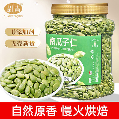 新货原味熟南瓜子仁500g罐装无壳南瓜籽烘焙材料孕妇坚果炒货散装