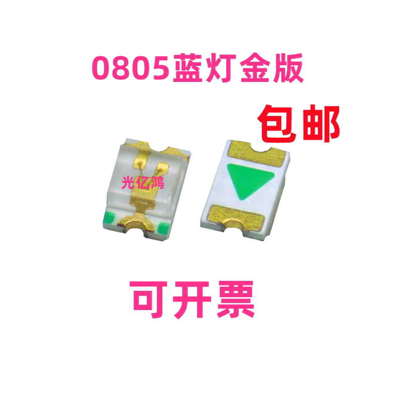 金版0805蓝灯红灯翠绿灯超高亮LED灯珠发光二极管高品质金脚 包邮