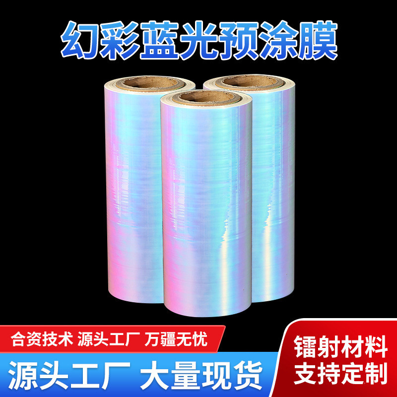 幻彩蓝预涂膜热裱膜过塑膜缩膜热膜收缩热缩袋热4塑封膜粘冷裱膜