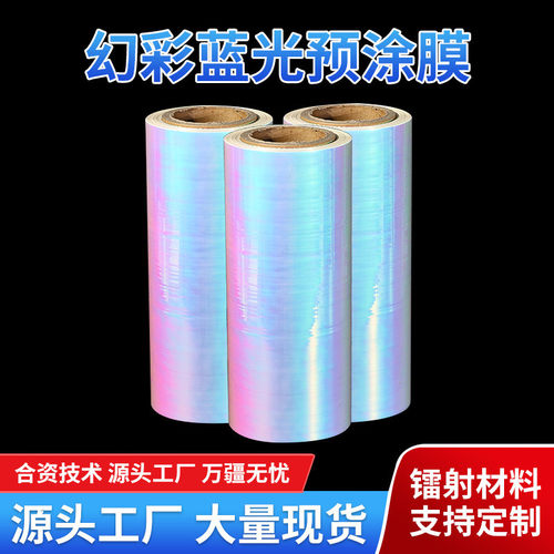 幻彩蓝预涂膜热裱膜过塑膜缩膜热膜收缩热缩袋热4塑封膜粘冷裱膜