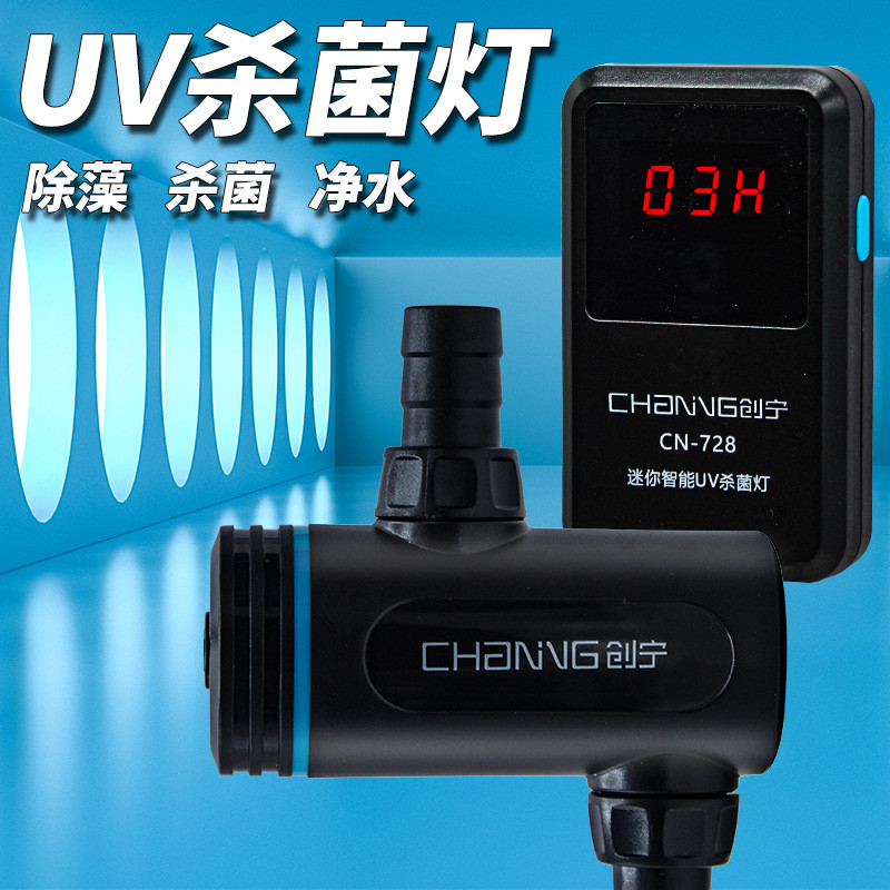 创宁鱼缸专用杀菌灯除藻绿水UV消毒灯封闭式鱼缸内置接外置过滤桶