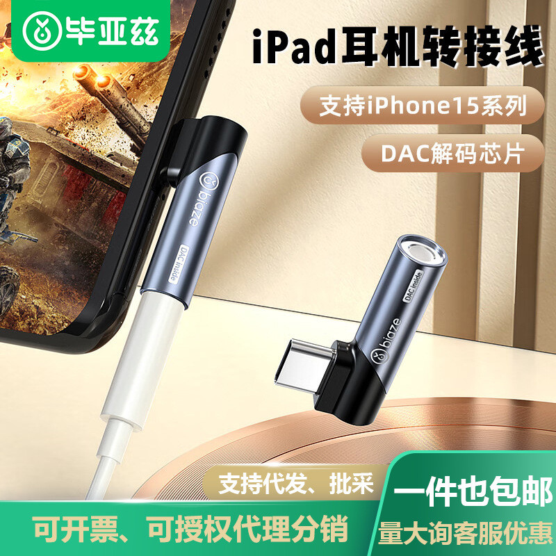 毕亚兹苹耳机转接头果Type-C转3.5mm音频USB-C耳机转换器通用15等