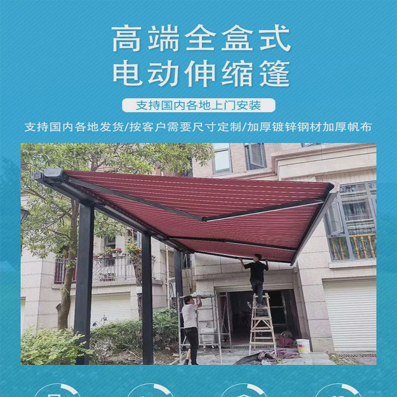 全盒搭伸缩篷商铺庭院电动遮阳棚阳台电动折叠雨棚雨曲臂遮阳棚