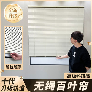 2024新款无拉绳百叶窗帘免打孔遮光客厅办公室卫生间窗户遮挡帘
