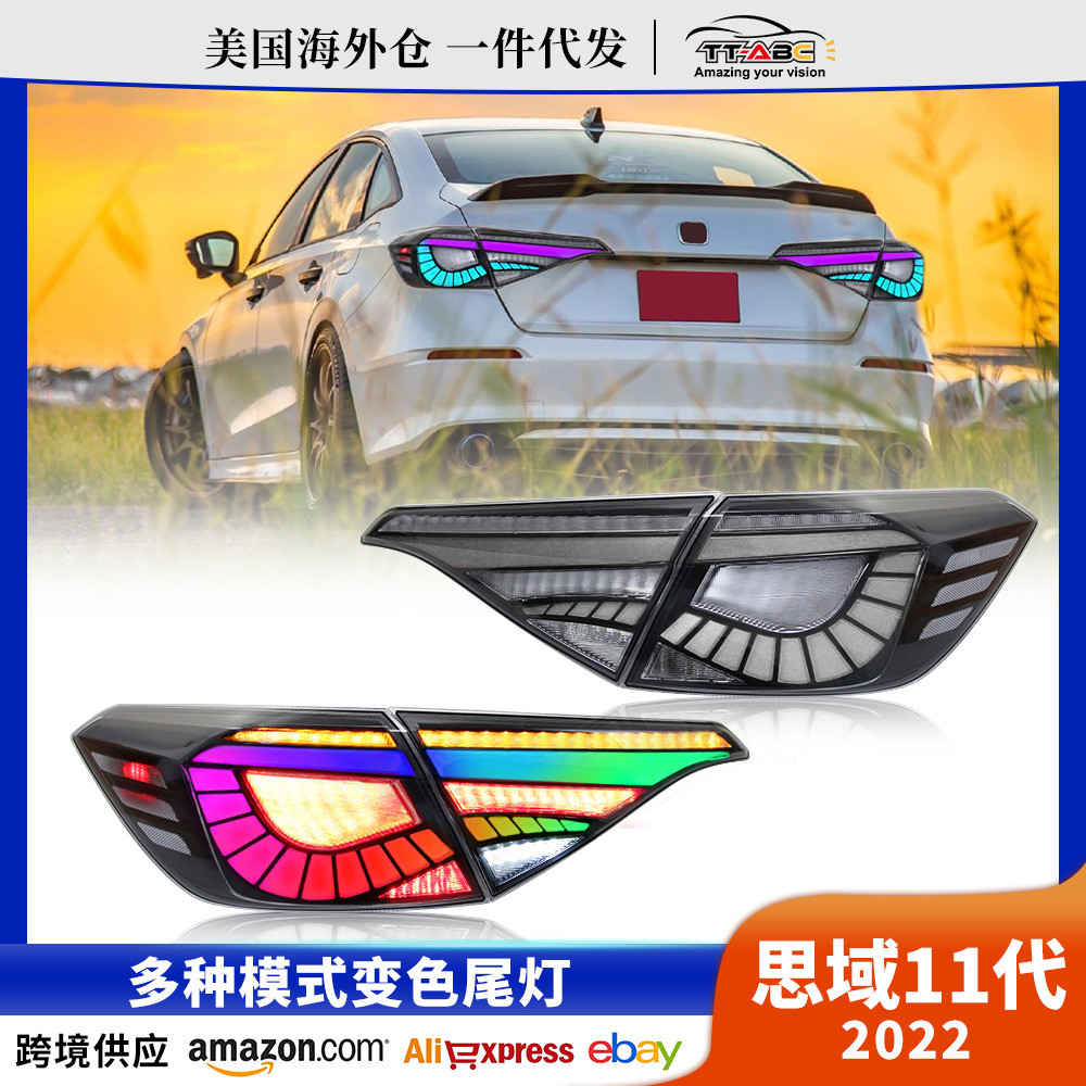 适用于本田思域11代2022可变色RGB模式LED流水转向尾灯总成