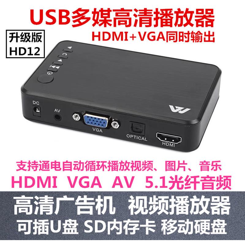 HD12广告机HDMI高清硬盘播放器家用U盘 AV 视频VGA电视显示器盒子