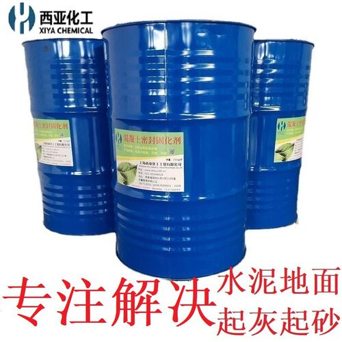 西亚化工水泥地坪液体增强剂混凝土密封固化剂地面起灰起砂处理剂