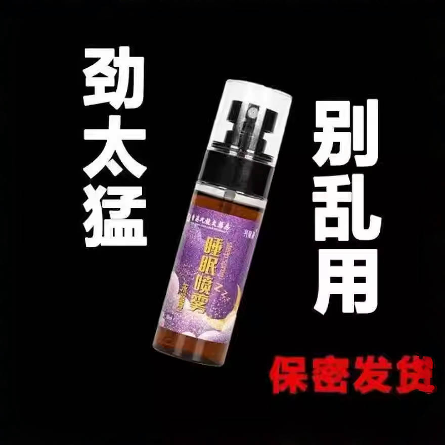入眠喷雾剂失眠浅睡易醒助安眠睡眠入眠正品专用睡前一喷快速改善