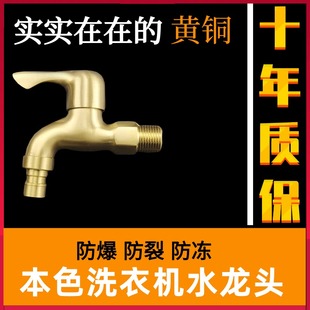 黄铜全自动洗衣机水龙头家用拖把池滚筒特长一进二出4分6分单孔