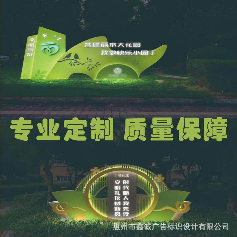 户外创建文明城市主题标识文明健康关爱主题公园运动步道礼仪标牌
