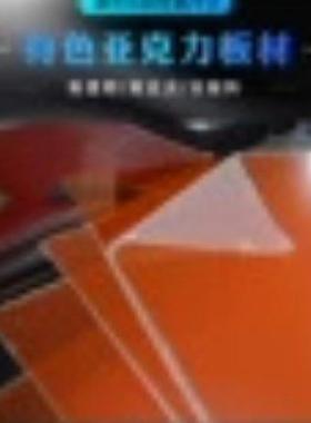 热销彩色透明亚克力板有机玻璃板pmma蓝色橙色板绿色紫色