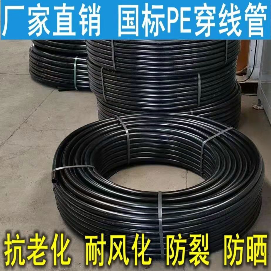 pe20穿线管25pe地埋穿线管40PE电缆保护管32电力保护管63PE穿线管