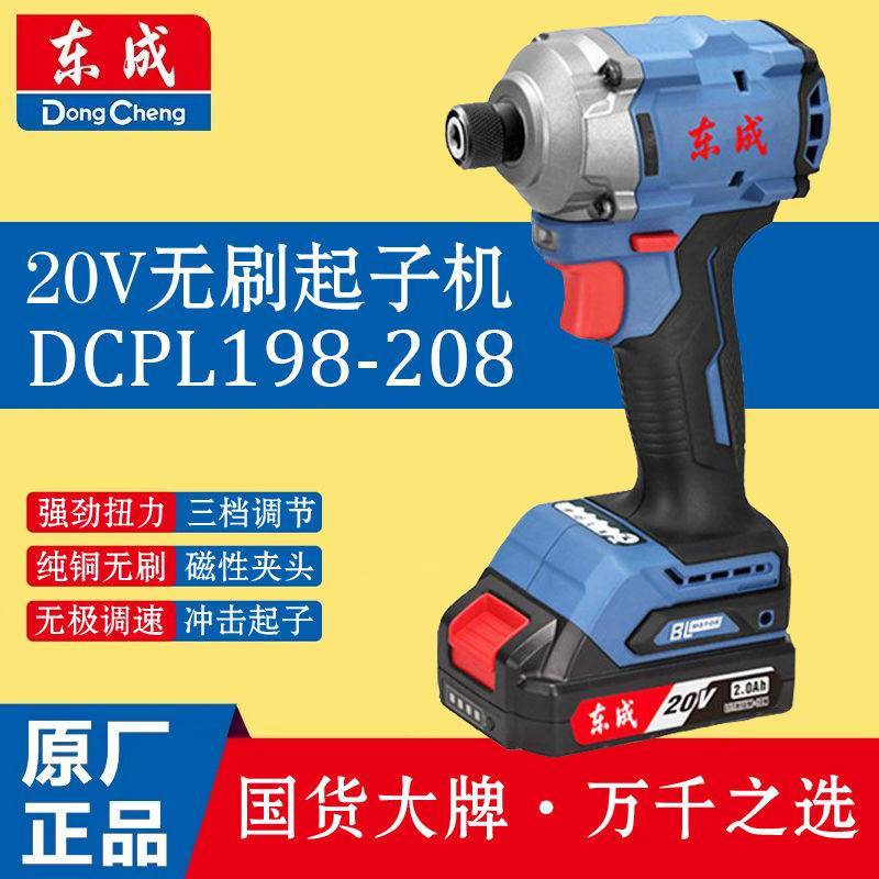充电式冲击起子机DCPL198东城电动螺丝刀20v无刷锂电电钻东城