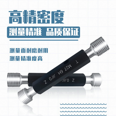 j8螺纹塞规6H川牌精度量规通止规MM2检测牙7内螺纹粗细36公g3