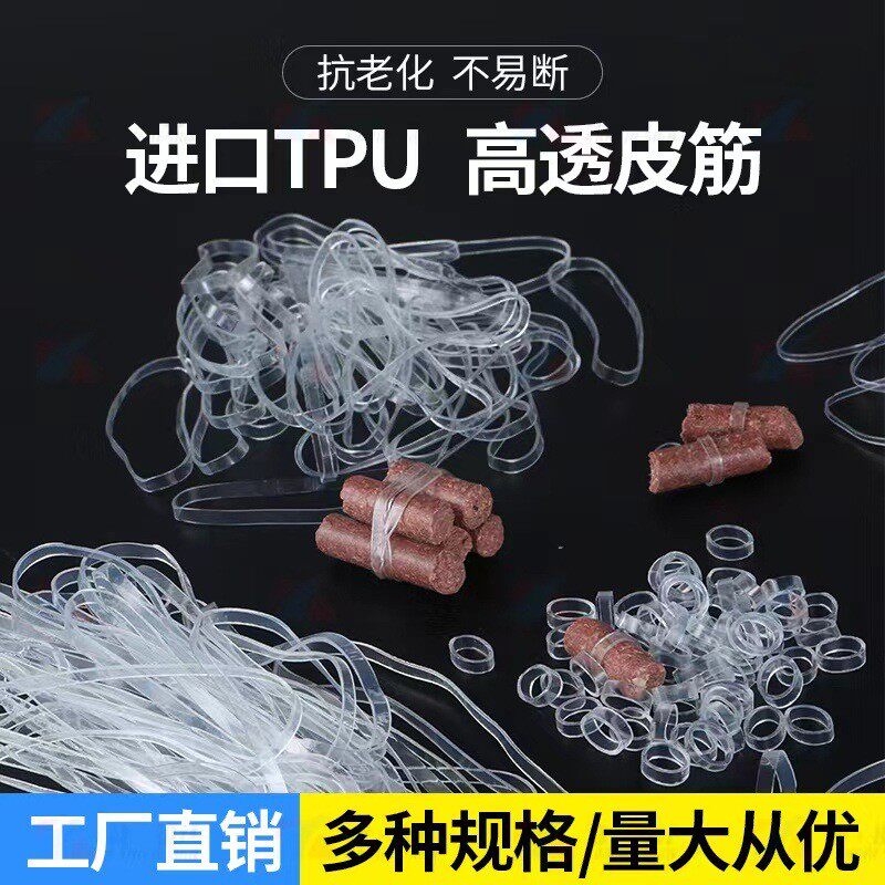 抗氧化透明皮筋户外耐高温橡皮筋透明皮筋透明牛皮筋皮套公斤