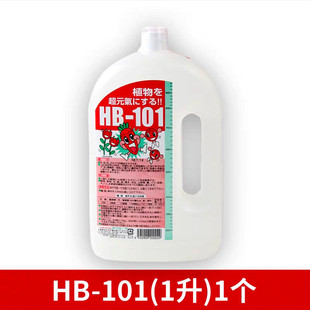 hb101植物活力素绿植生长快速生根花卉促进通用型营养液支持代发