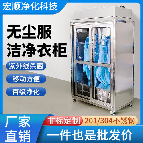 百级车间洁净衣柜鞋柜不锈钢ffu过滤静电无尘服无尘室净化更衣柜