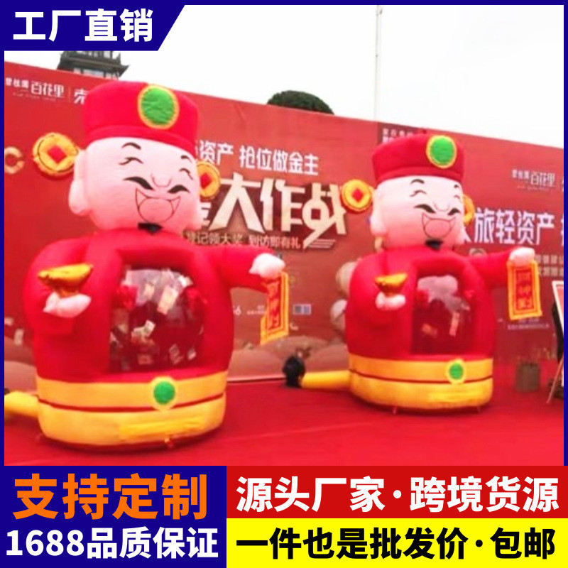 充氣抓錢機(jī)氣模道具圓球圓柱抓獎機(jī)搶錢機(jī)卡通財神爺抓錢機(jī)道具