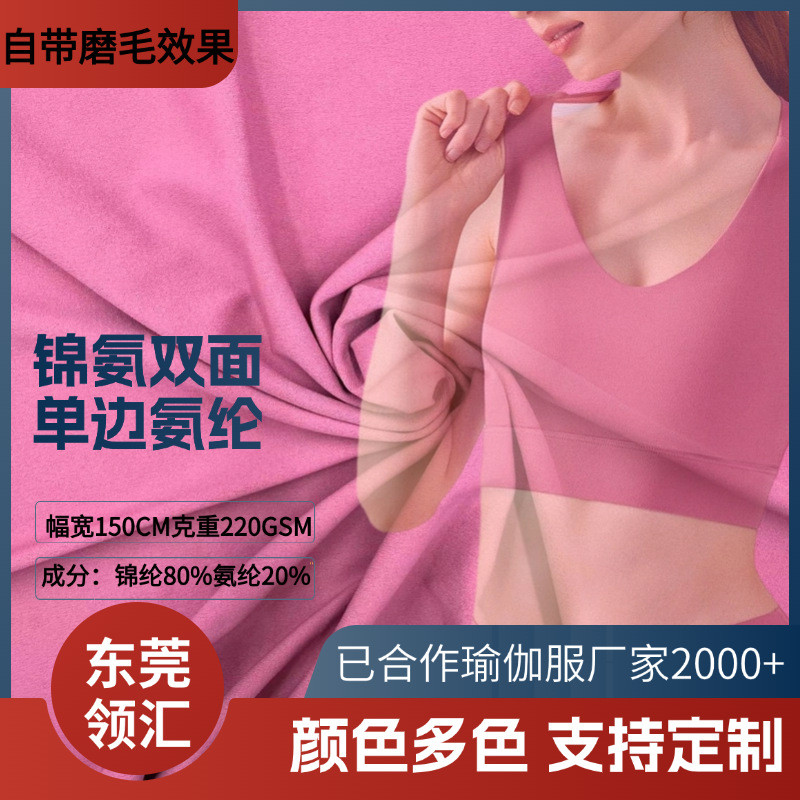 锦纶双面布单边氨纶莱卡双色高弹力针织速干布料运动瑜伽服面料