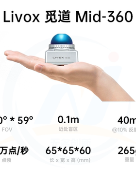 无名创新  Livox MID360 3D 三维激光雷达 保护罩 一分二数据线