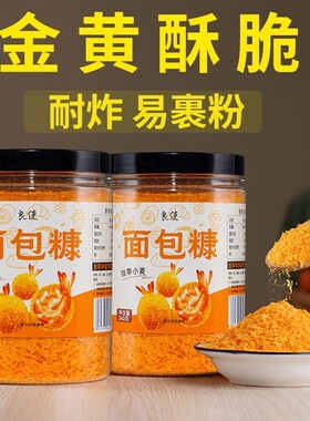 面包糠家用油炸日式炸猪排黄色的面包糠脆皮炸鸡商家用官方旗舰店