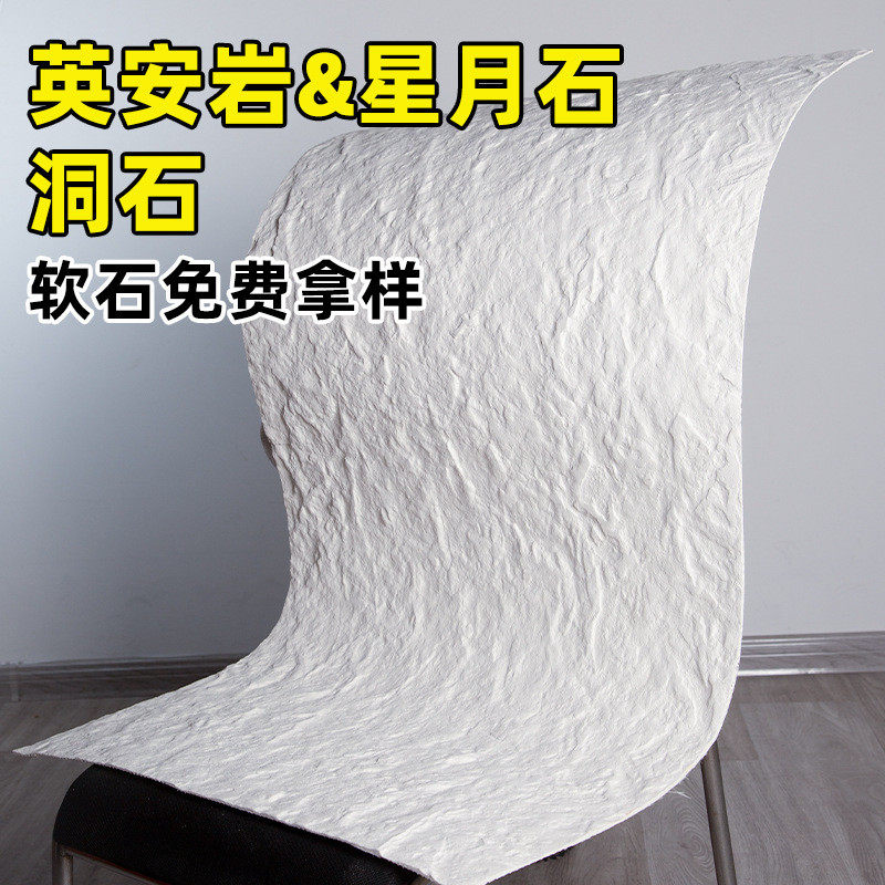 软石星月石墙板英安岩板仿石材外墙砖柔性石材毛面花岗岩软瓷洞石,基础建材,天然大理石,淘宝优惠券,粉丝福利购,淘宝优惠卷