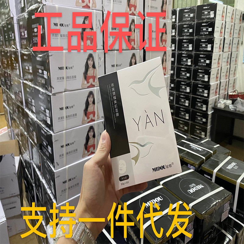 正品微商同款正品蜜都密都燕窝补贴片面膜