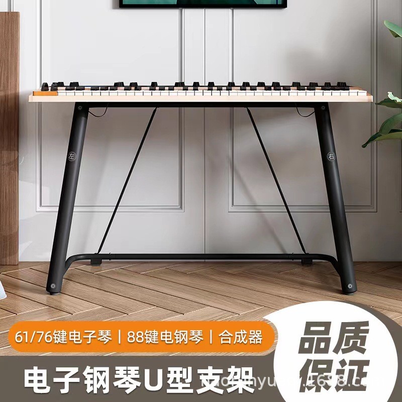 电子钢琴U型架加宽加厚键盘架便携式电钢琴支架金属U型架键盘架
