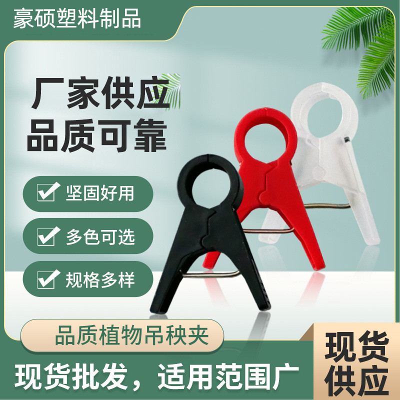 农用绑蔓吊蔓夹大棚塑料夹子吊番茄夹黄瓜西红柿秧蔬菜藤蔓固定夹