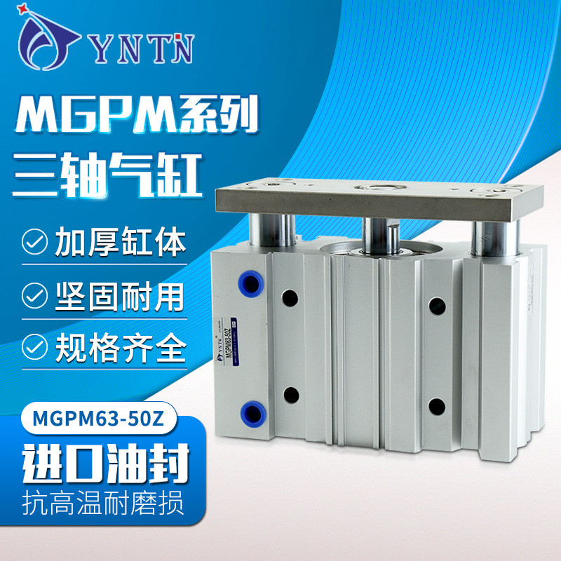 三杆三轴薄型带导杆气缸smc型MGPM63-25/50/75/100/125/150/200Z