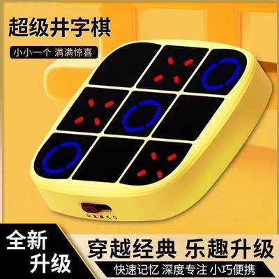 跨境三合一超级无限智能井字棋趣味口袋多功能儿童益智AI井字棋