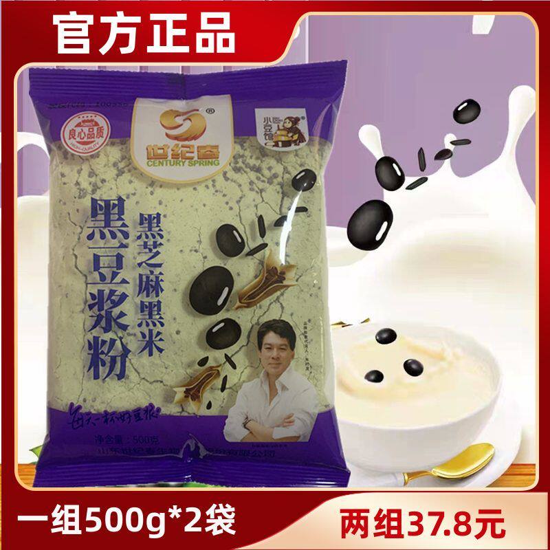 豆浆粉500g*2袋营养冲饮速溶早餐黑芝麻黑米黑豆浆粉小豆馆