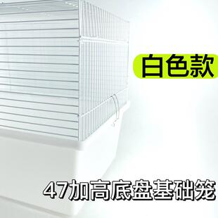 47仓鼠笼子金丝熊笼47加高底盘基础笼全透明底盘金丝熊超大别墅笼