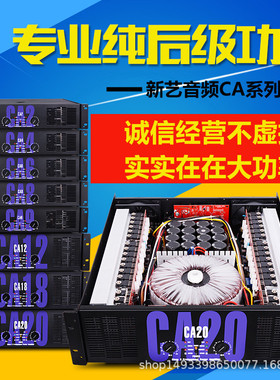 专业CA2/6/8/9/12/18/20纯后级舞台演出KTV会议工程大功率功放机