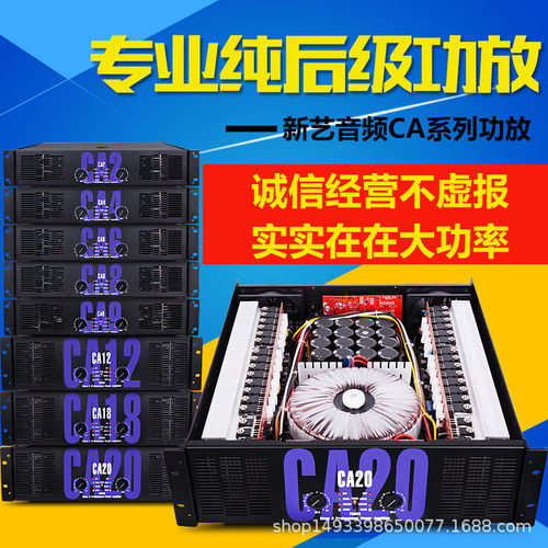专业CA2/6/8/9/12/18/20纯后级舞台演出KTV会议工程大功率功放机