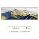 轻奢大气客厅装 沙发背景墙金山挂画壁画现代简约卧室北欧 饰画中式