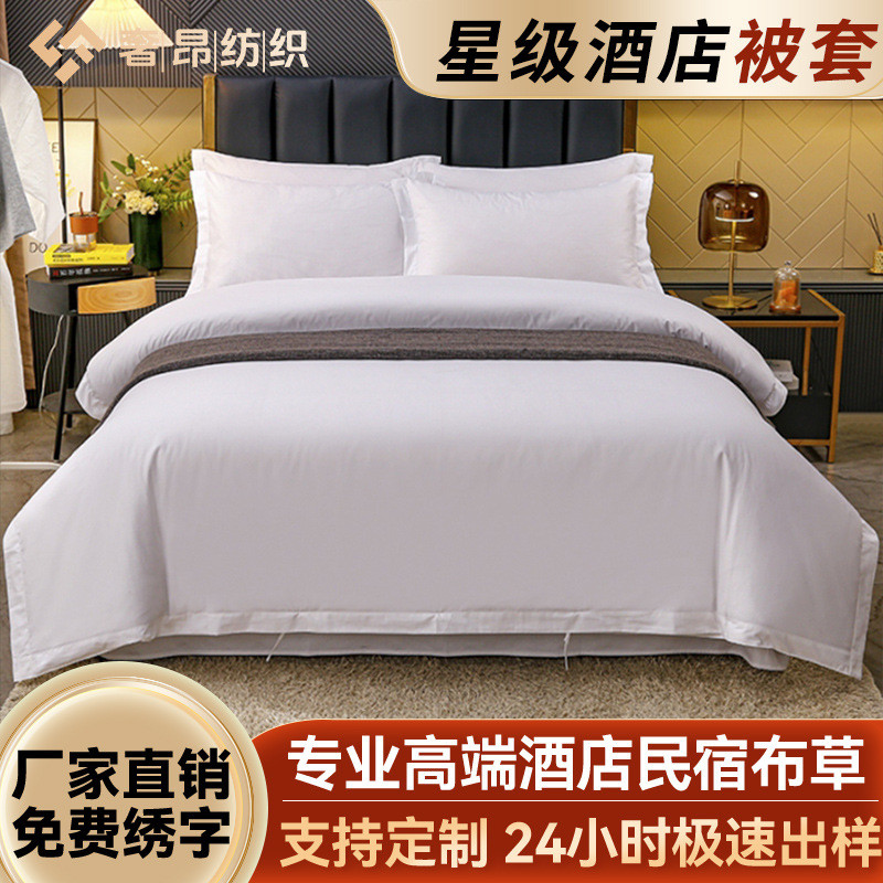 宾馆酒店床上用品套件旅馆加密缎条被套全棉纯白贡缎被罩厂家直销