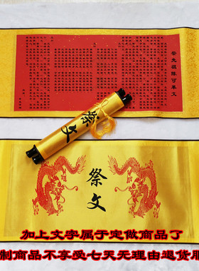 空白祭文文字类祭文卷轴可定做圣旨（内页宣纸四周凌布装裱）