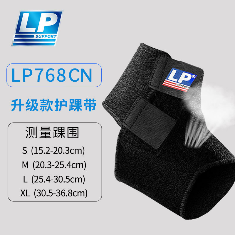 lp768/768cn护踝男女运动加压透气脚踝可调跑步足球专业防护护具