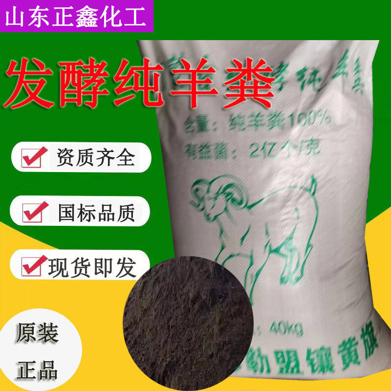 批发绿植纯羊粪有机肥营养土花卉果蔬通用型花肥发酵专用腐熟羊粪