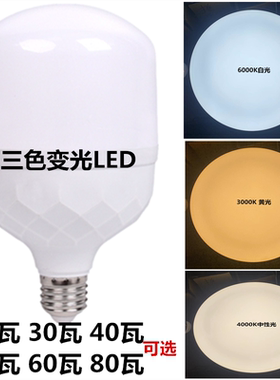 三色变光灯泡挂丝Lede27螺口家用变光变色超亮led灯60W400K中性光