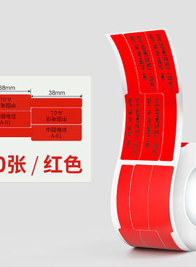 横版臣b50z401精双排线缆标签打印纸机房尾纤旗刀p型不干胶标签纸