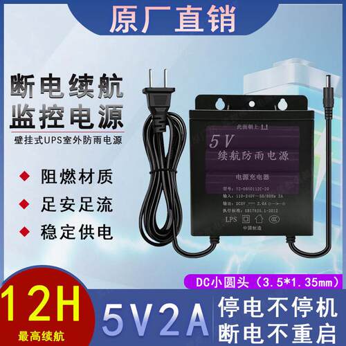 监控5V2A续航电源停电备用智能摄像头UPS不间断稳压适配器DC3.5