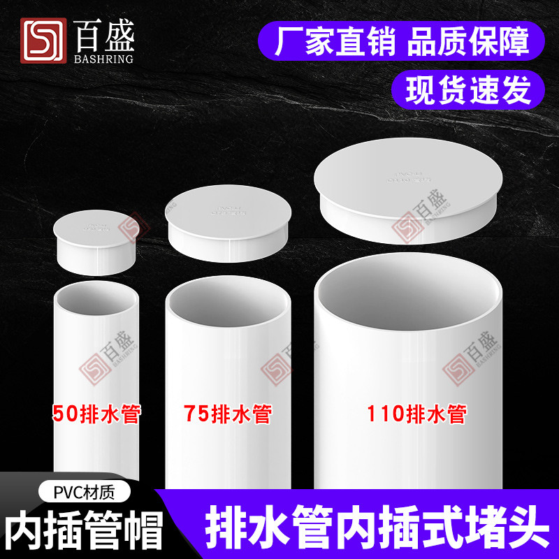 PVC排水管内插管帽50配件封口塞75盖帽堵头下水管堵盖110堵帽内堵