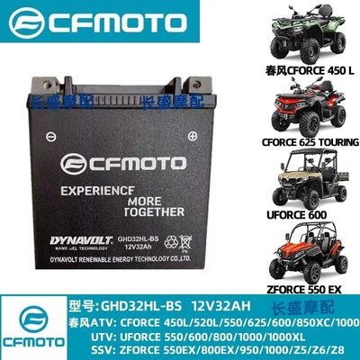 春风ATV全地形450L 550 625 850XC 520L 800utv950沙滩车电瓶电池