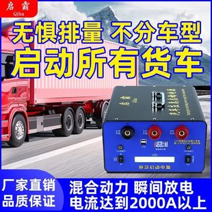 汽车应急启动电源12v24v大货车搭电宝车载电瓶强起大容量打火神器